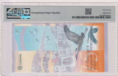 🌗乐淘淘世界纸币拍卖 第33期 测试钞专场🌓 俄罗斯Goznak2020年测试钞 卫国战争75周年纪念钞 PMG67EPQ