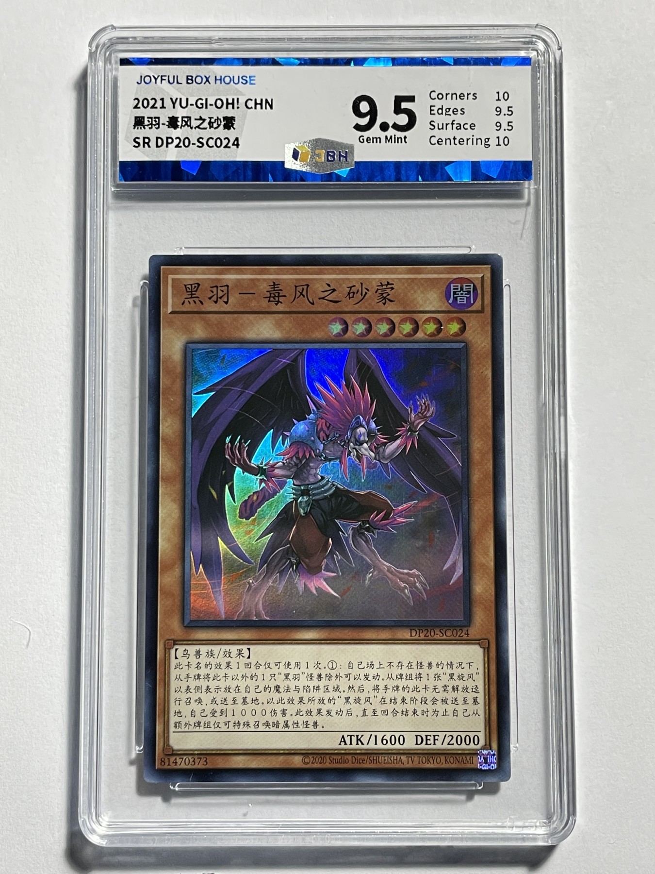 【德藏】卡牌拍卖第9期 ~PSA10 艾弗森 · 新秀签名~【无每件最低收费！！！】 游戏王 简中 SR 黑羽-毒风之砂蒙 闪卡 JBH 极限9.5