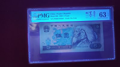 混拍场0103 四版805伍元，1980年五圆   PH00198908  倒置号   PMG63E