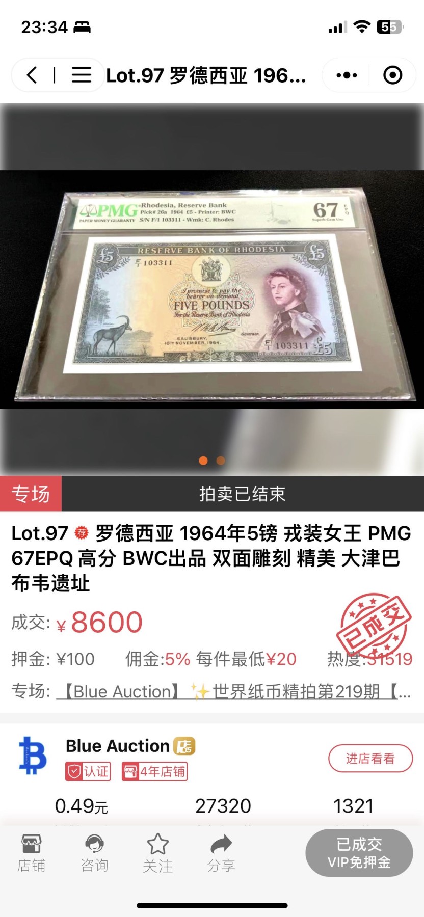 【Blue Auction】✨世界纸币精拍第402期【精】 【首发冠】罗德西亚 1964年5镑 PMG66EPQ  BWC出品 戎装女王 大津巴布韦遗址 精美