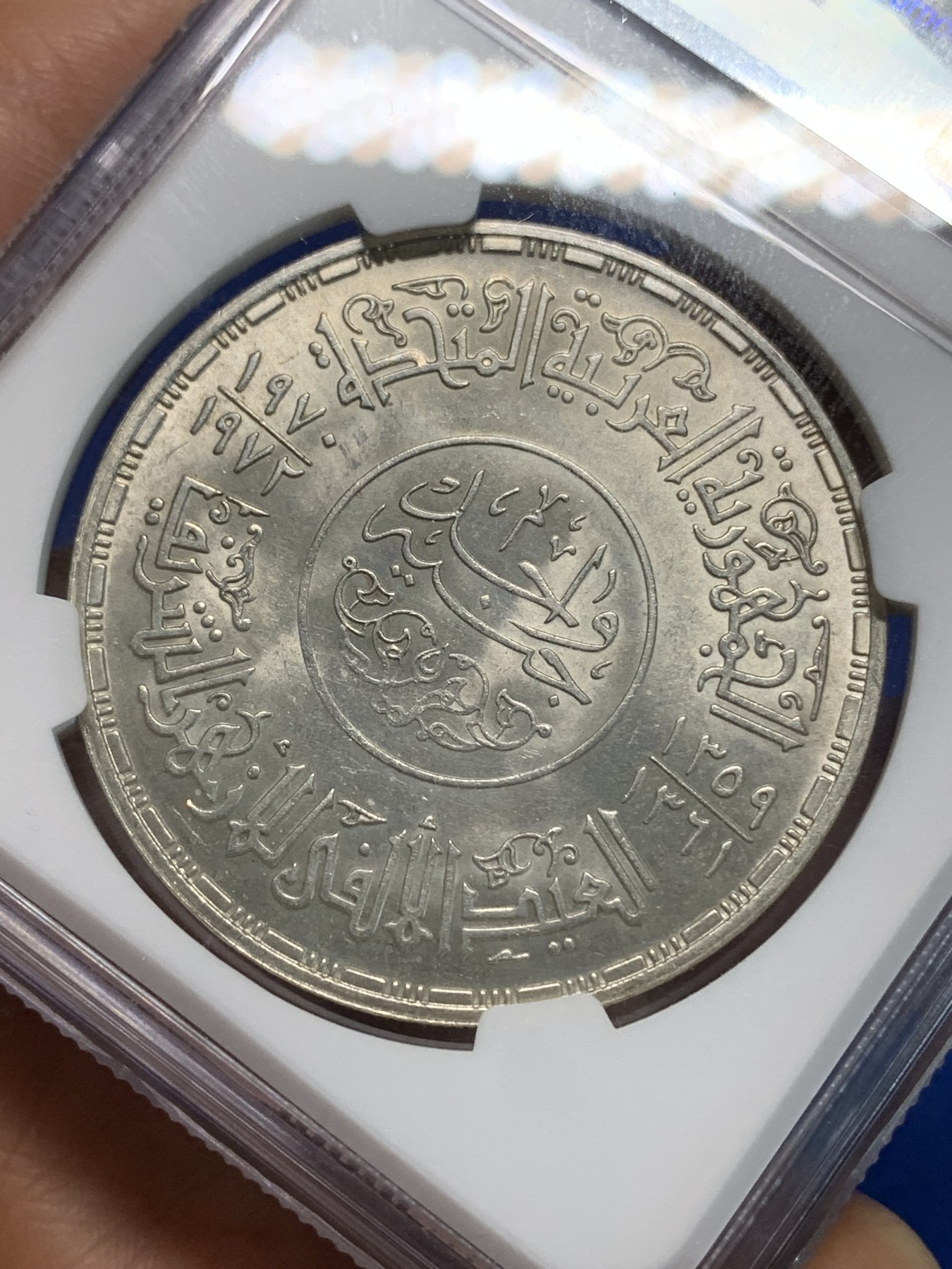 《竞宝斋》第223场-周日，周一 2场 (全场包邮) NGC MS65 埃及1972年埃及艾孜哈尔清真寺千年纪念1镑银币，发行量100000 #047