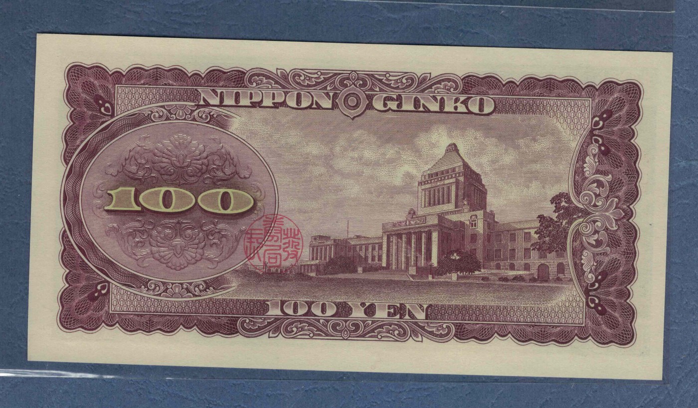 日本1953年100元 无4 亚洲纸币 实物图 UNC