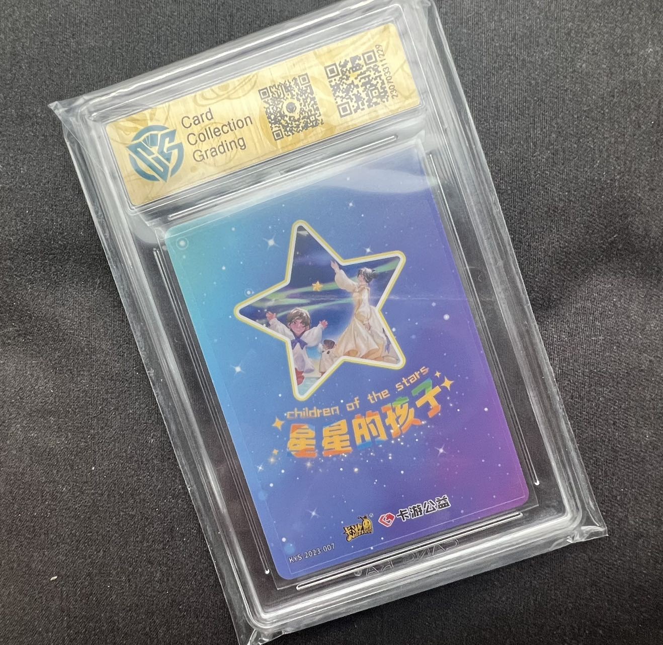 【随心卡拍】收藏卡拍卖【第九期】 【CCG评级9.5】卡游 星星的孩子 评级卡