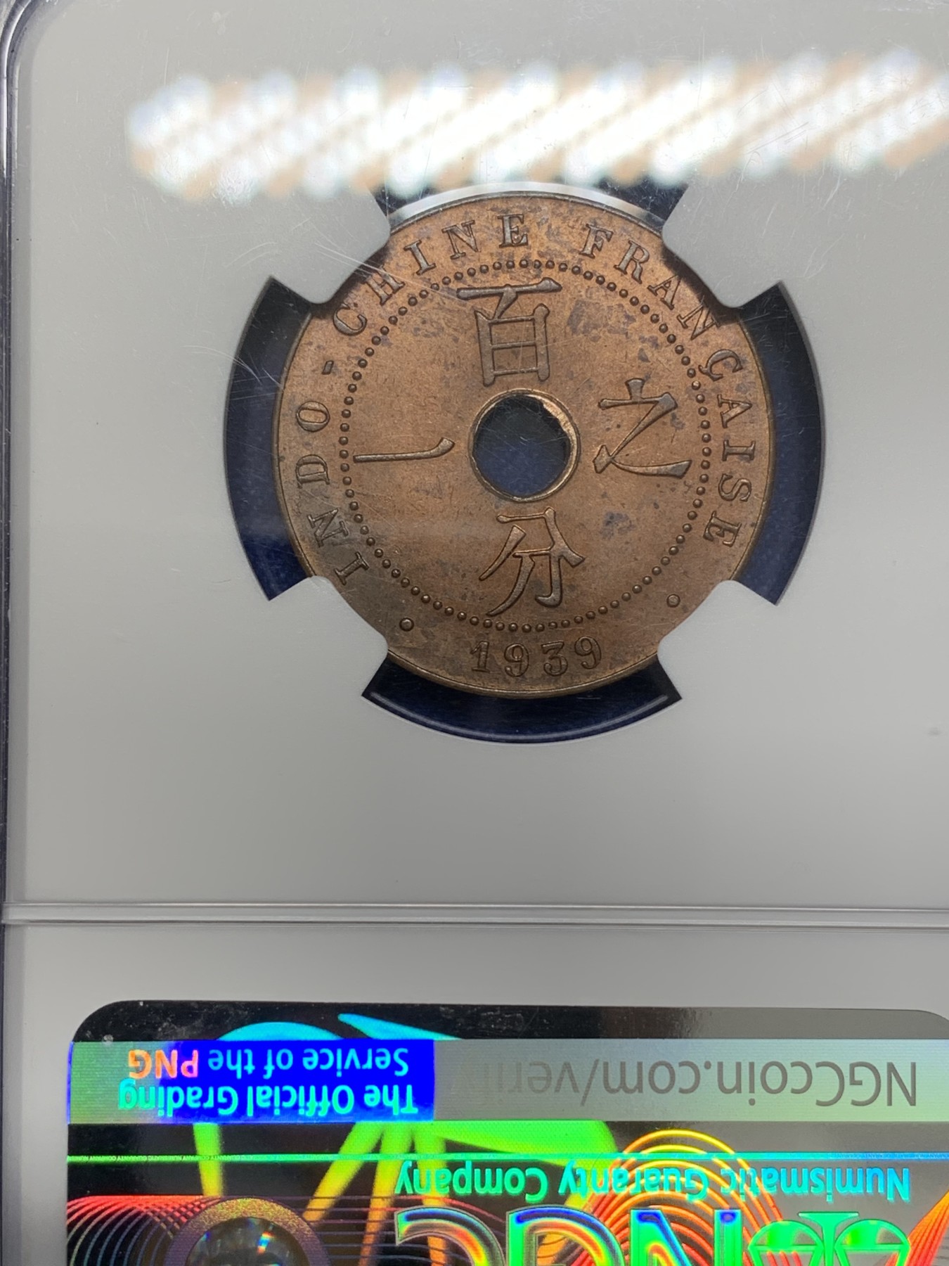 《竞宝斋》第223场-周日，周一 2场 (全场包邮) NGC-MS63BN 法属印支 1939年A 百分之一中孔铜币，玛丽安娜女神，汉字经典品种。