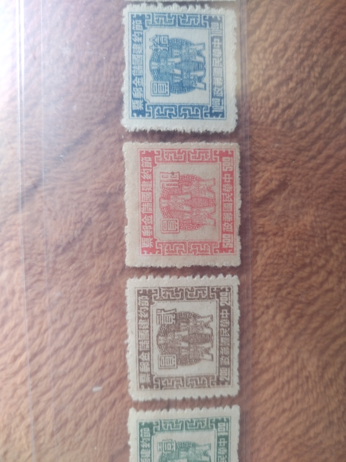 1943年 南京国民政府 节约建国储金邮票 一套6枚。 1943年 南京国民政府 节约建国储金邮票 一套6枚。