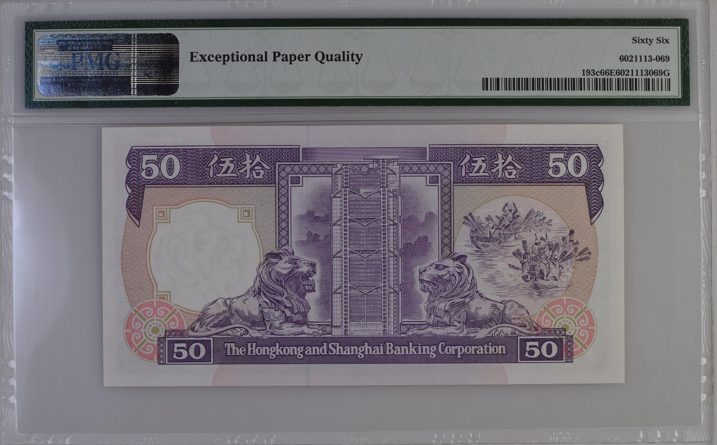 收藏联盟Quantum Auction 第310期拍卖 (已更新) 中国香港汇丰银行1989-92年50元 PMG66 紫龙舟 号码无457 888豹子号身