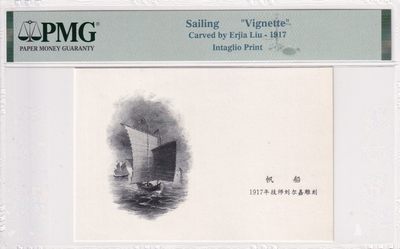🌗乐淘淘世界纸币拍卖 第33期 测试钞专场🌓 帆船 凹版雕刻画 1917年技师刘尔嘉雕刻 PMG评级