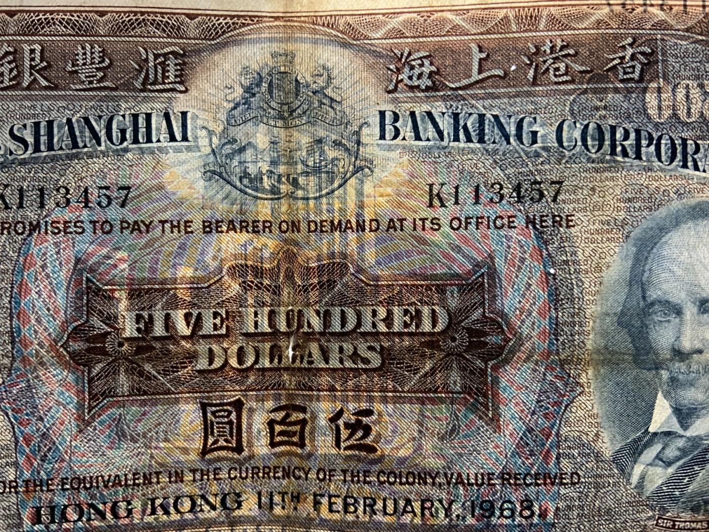 收藏联盟Quantum Auction 第310期拍卖 (已更新) 中国香港汇丰银行1968年500元 品相如图 有针孔 汇丰银行大班和银行家杰克逊爵士 超大票幅