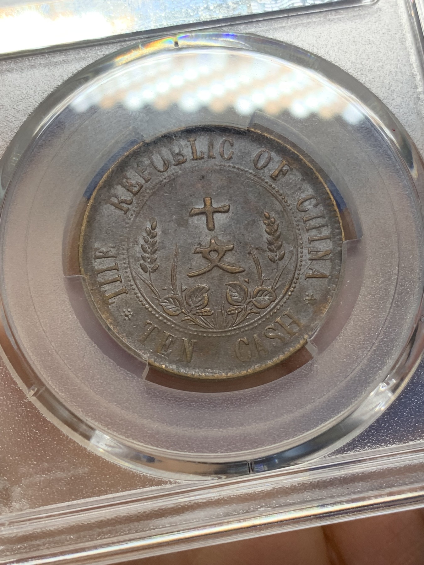 《竞宝斋》第223场-周日，周一 2场 (全场包邮) PCGS AU55 开国十文双旗铜板