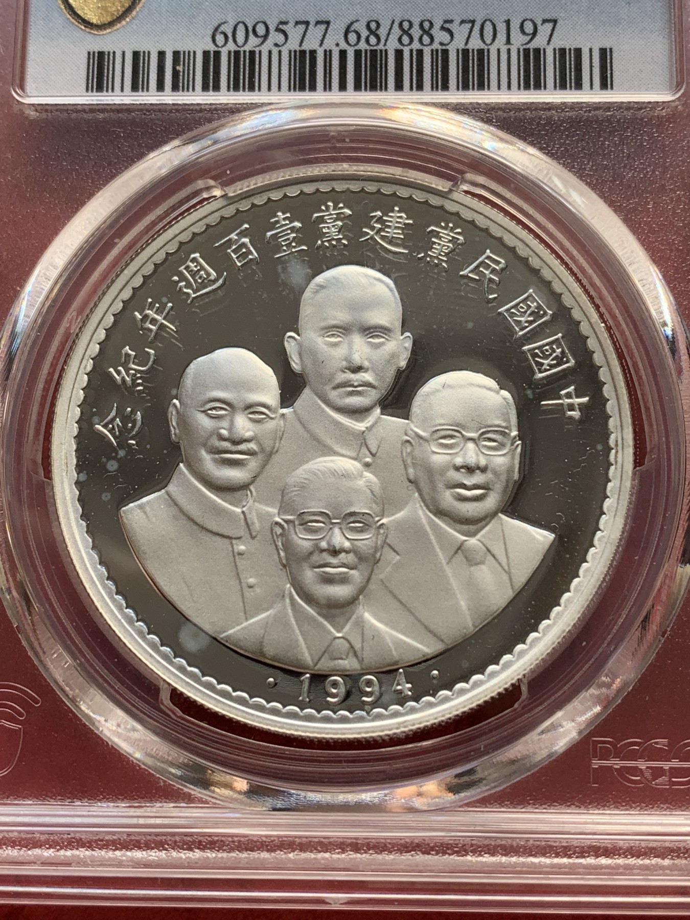 《竞宝斋》第223场-周日，周一 2场 (全场包邮) PCGS PR68DCAM 中国台湾省1994国民党建党一百周年纪念精制大银章，少见品种，送配套原盒证书