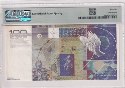 🌗乐淘淘世界纸币拍卖 第33期 测试钞专场🌓 俄罗斯Goznak2007年测试钞 科罗廖夫诞辰一百周年纪念钞 PMG66EPQ