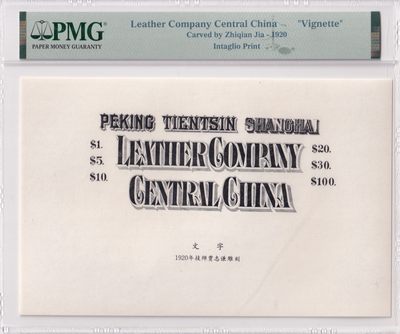 🌗乐淘淘世界纸币拍卖 第33期 测试钞专场🌓 文字 凹版雕刻画 1920年技师贾志谦雕刻 PMG评级