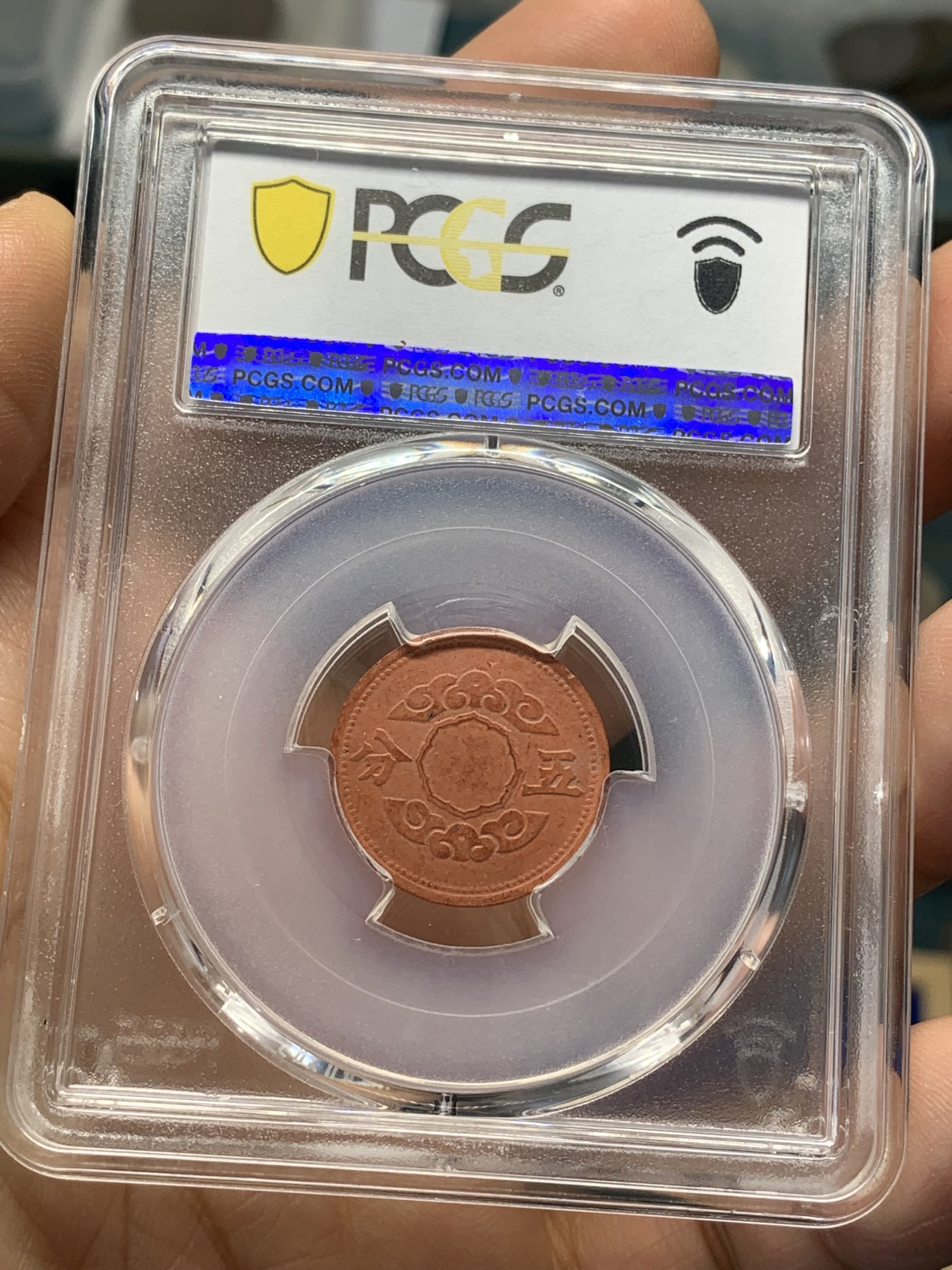 《竞宝斋》第223场-周日，周一 2场 (全场包邮) PCGS AU55 伪满洲国康德11年，祥云五分陶币