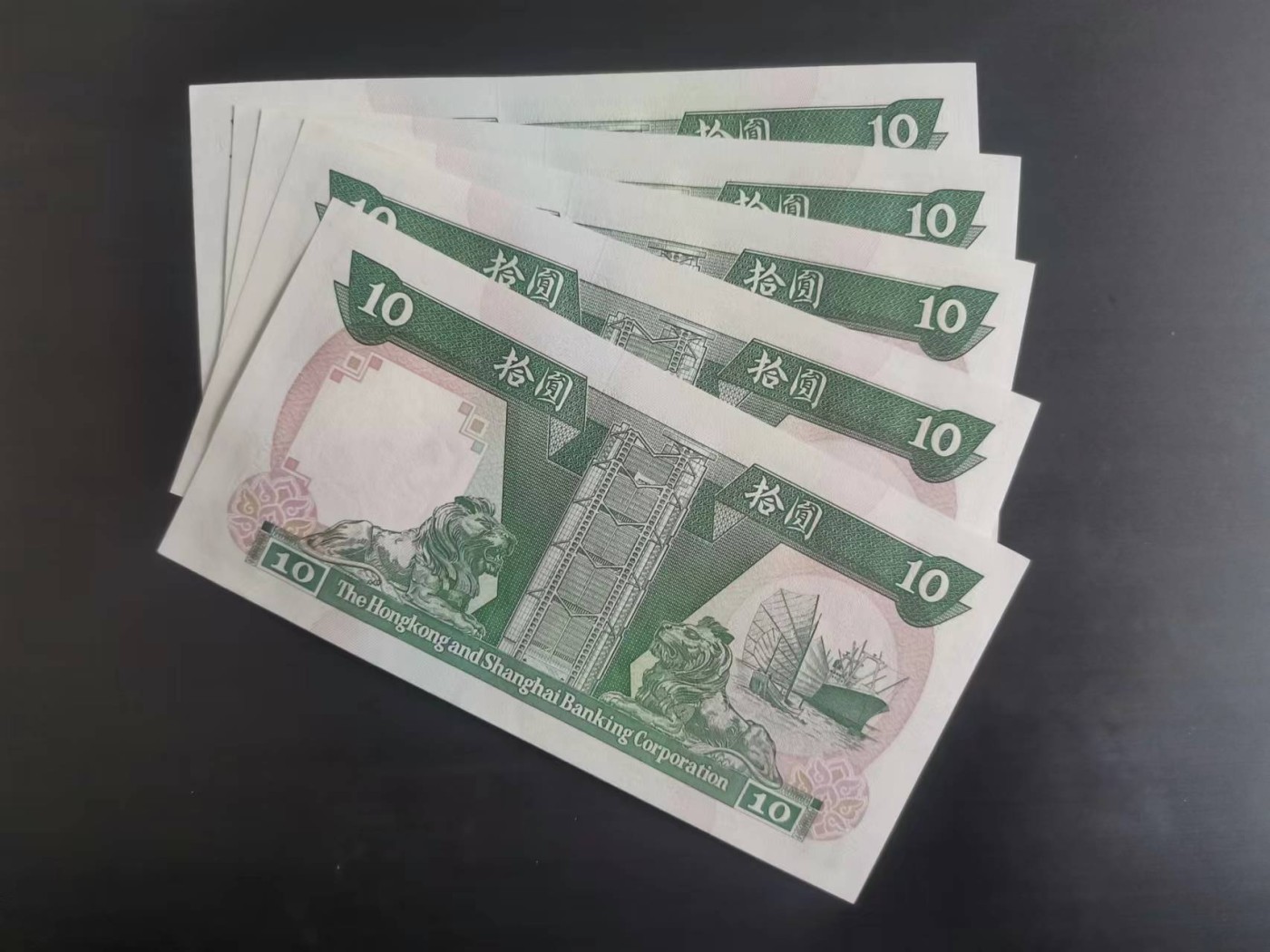 【易洋钱喜】第26场 国外硬币专场 香港纸币5连号