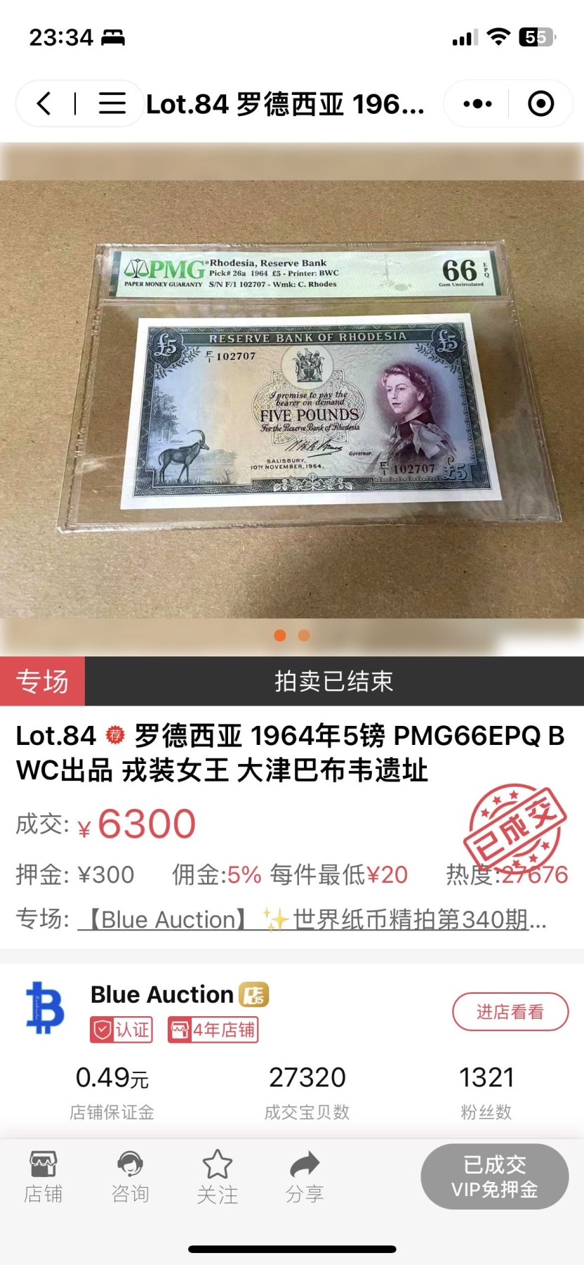 【Blue Auction】✨世界纸币精拍第402期【精】 【首发冠】罗德西亚 1964年5镑 PMG66EPQ  BWC出品 戎装女王 大津巴布韦遗址 精美