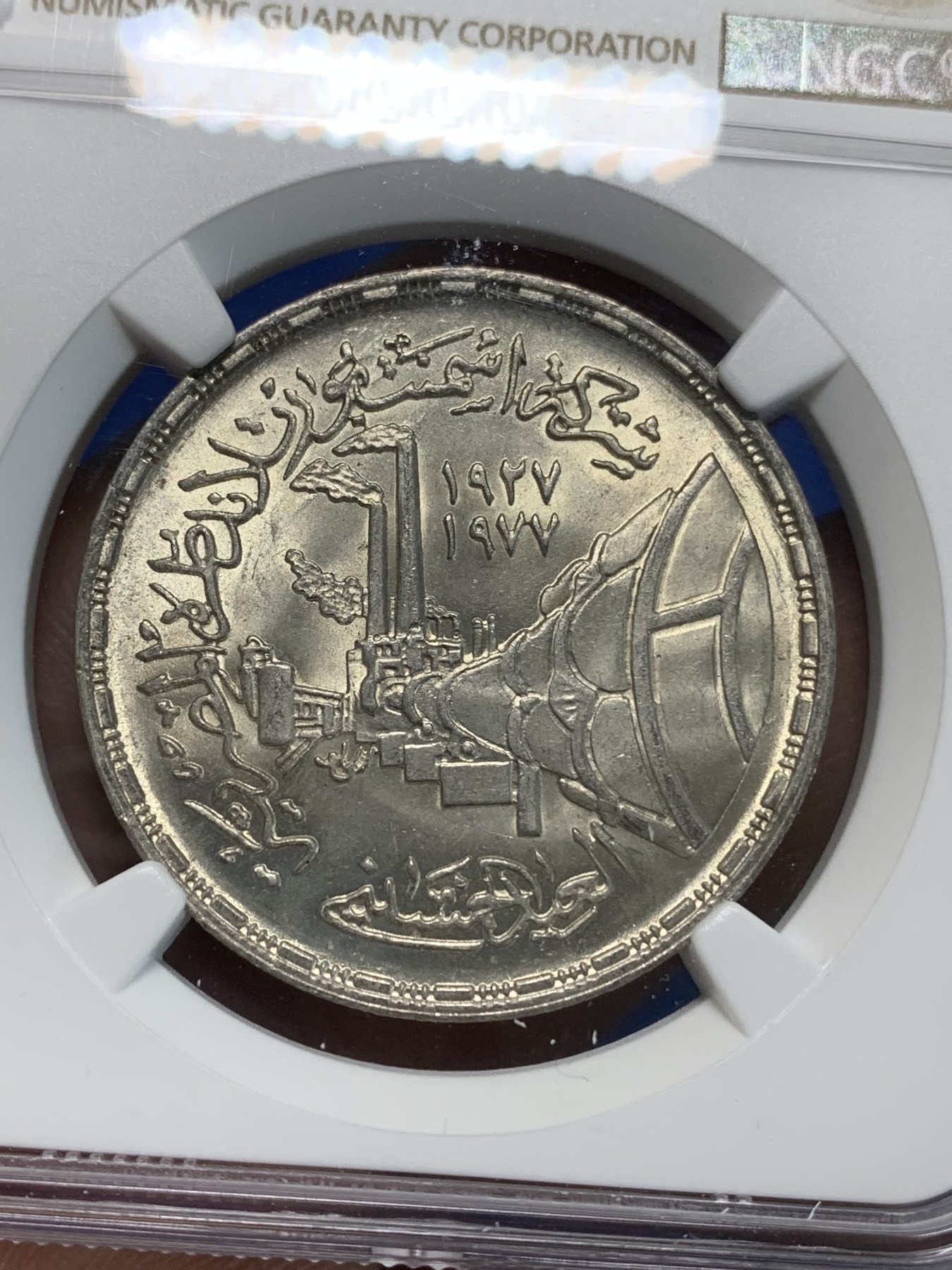 《竞宝斋》第223场-周日，周一 2场 (全场包邮) NGC MS65 埃及1978年硅酸盐水泥纪念1镑银币，发行量50000 #035