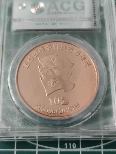 燕姐换藏第72拍 朝鲜2019年立足本国放眼世界10元