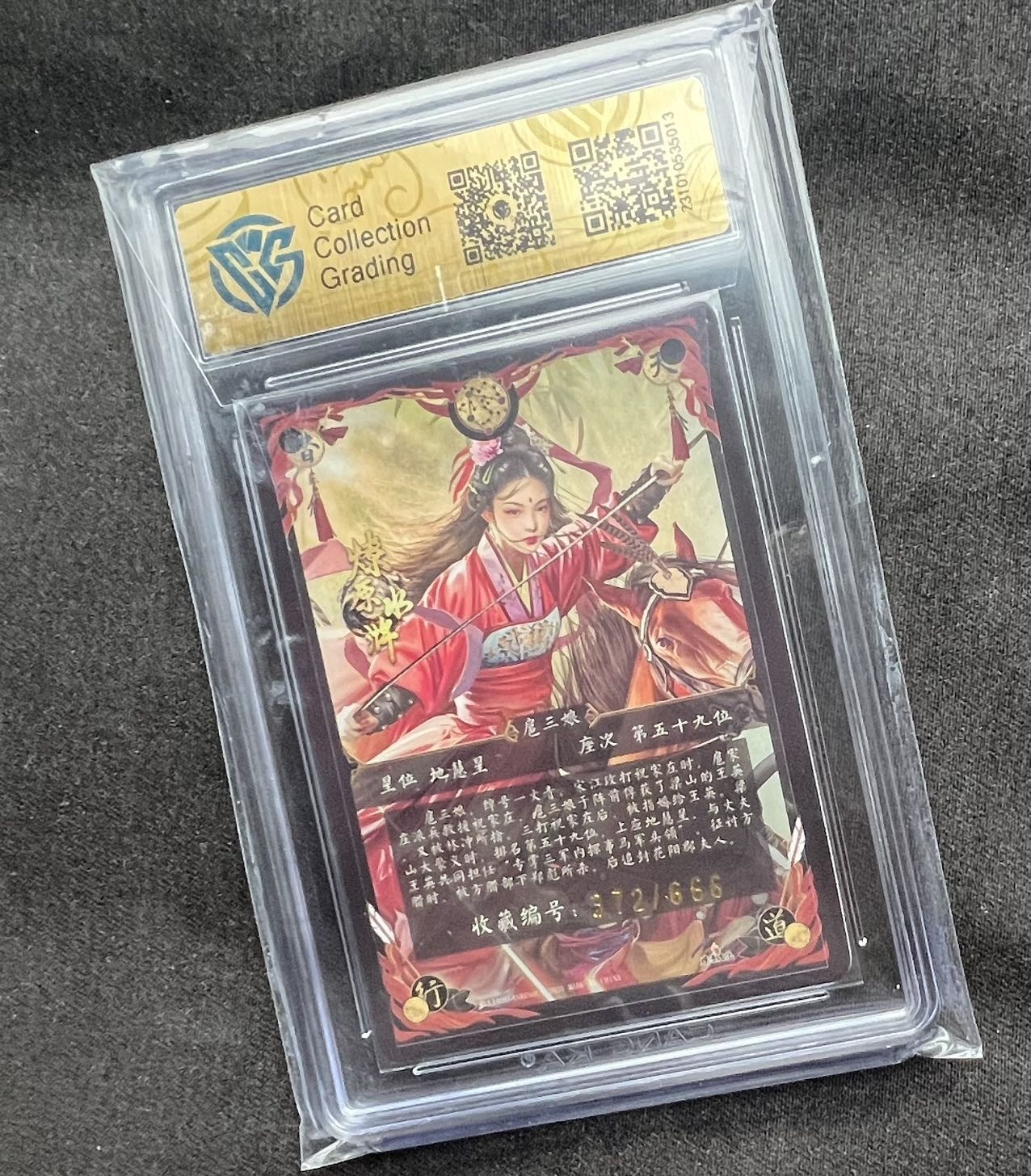 【随心卡拍】收藏卡拍卖【第九期】 燎原文化 胡子怪兽 扈三娘卡 9分