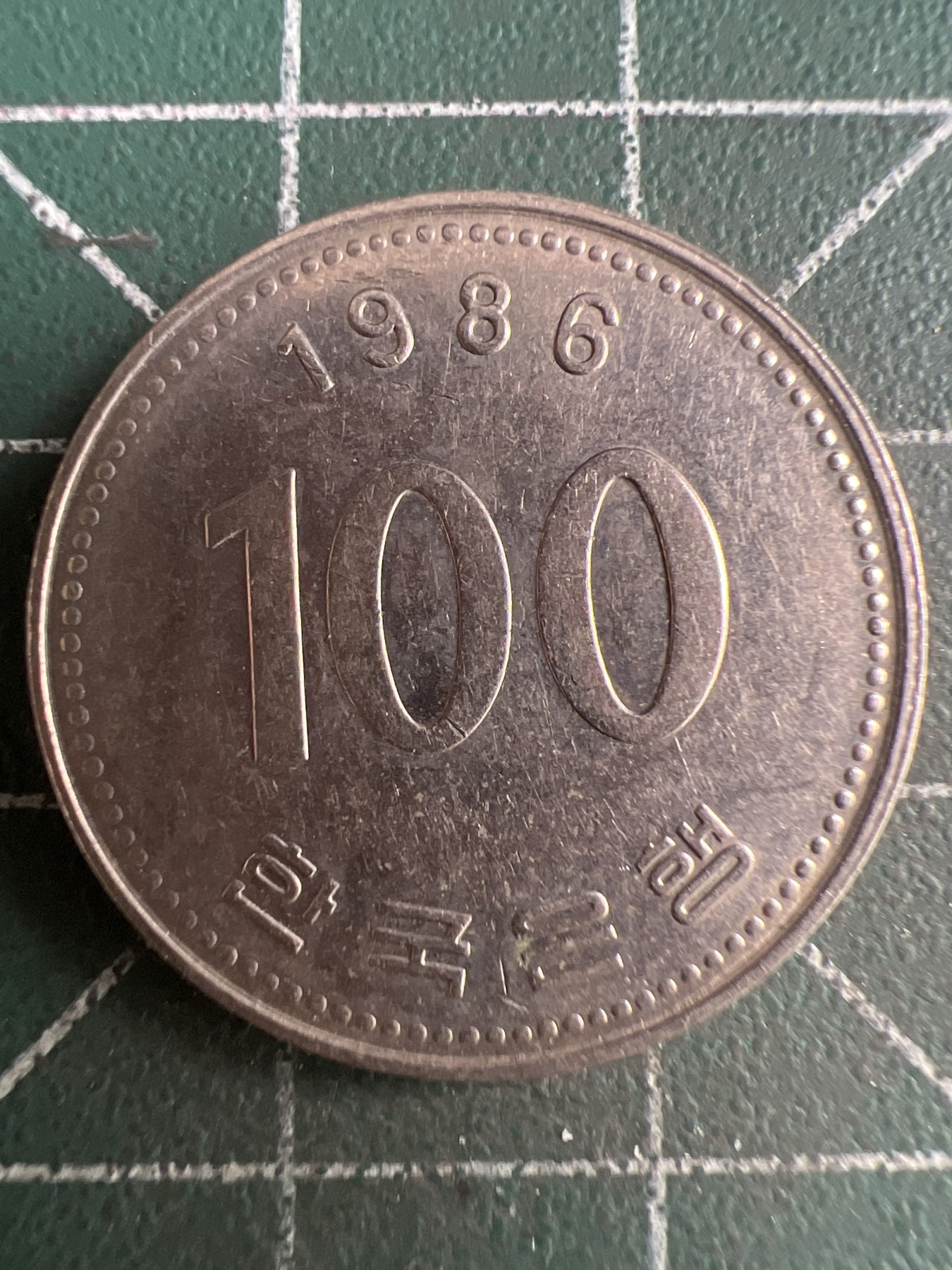 第527期  硬币专场 （无押金，捡漏，全场50包邮，偏远地区除外，接收代拍业务） 韩国100元