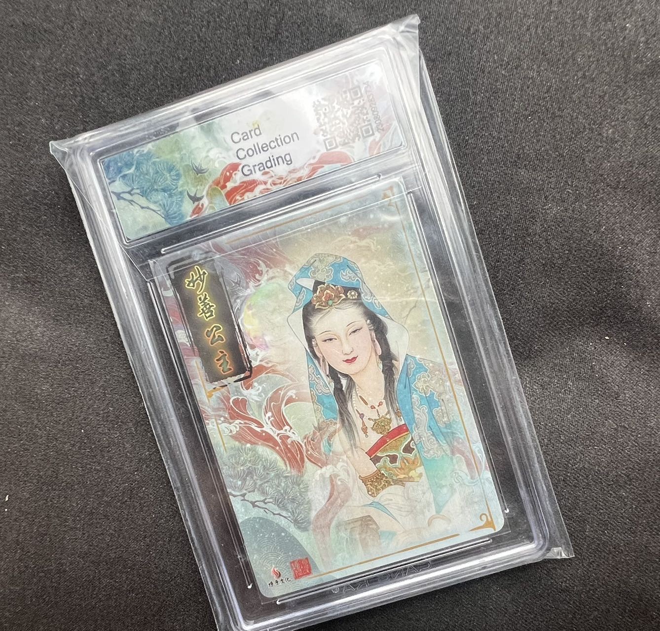 【随心卡拍】收藏卡拍卖【第九期】 燎原文化 项维仁 妙善公主 ccg9.5