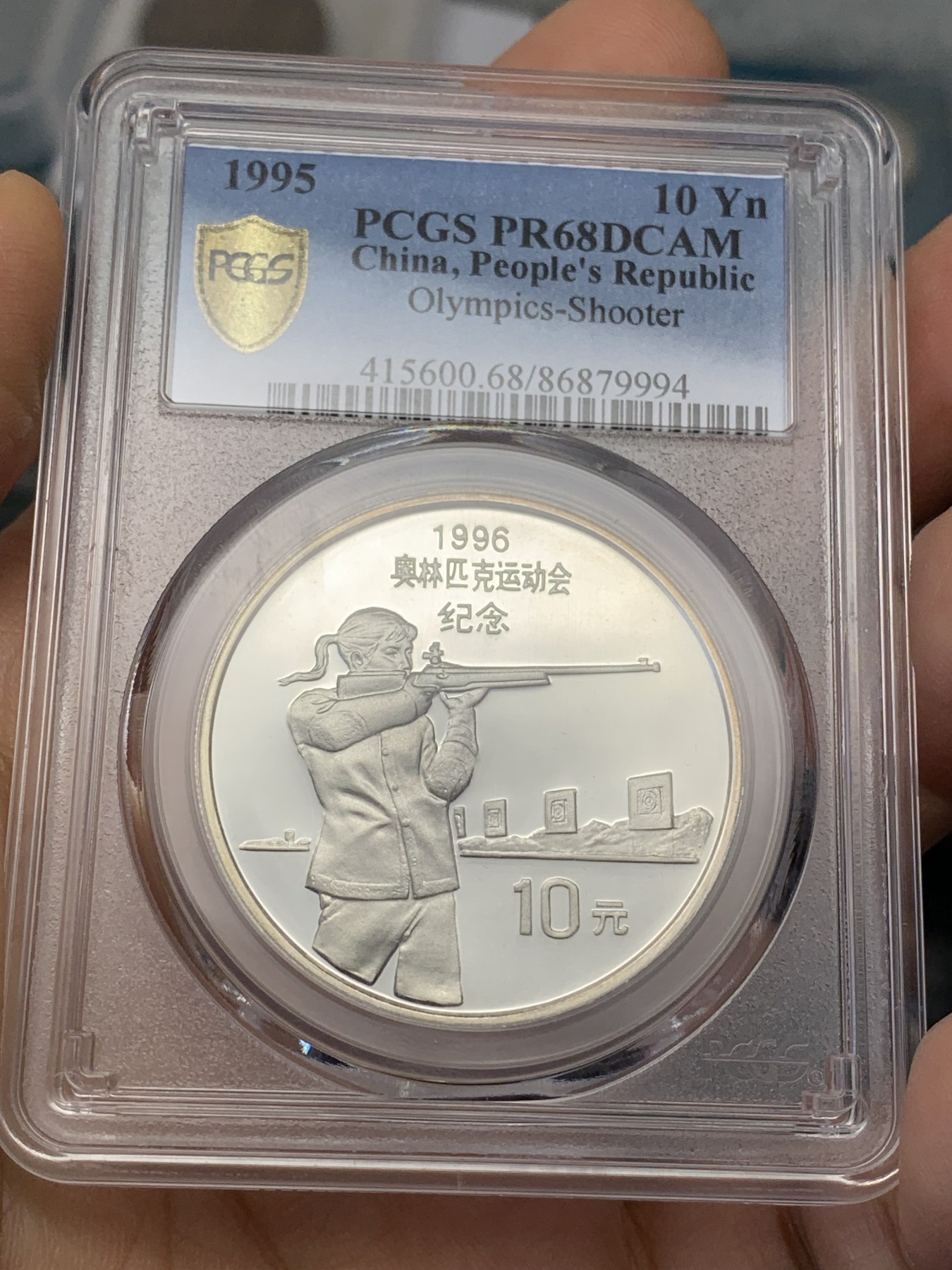 《竞宝斋》第223场-周日，周一 2场 (全场包邮) PCGS PR68DCAM 中国 1995年 奥林匹克运动会射击精制10元银币（季军分） 深度镜面 发行量30000枚
