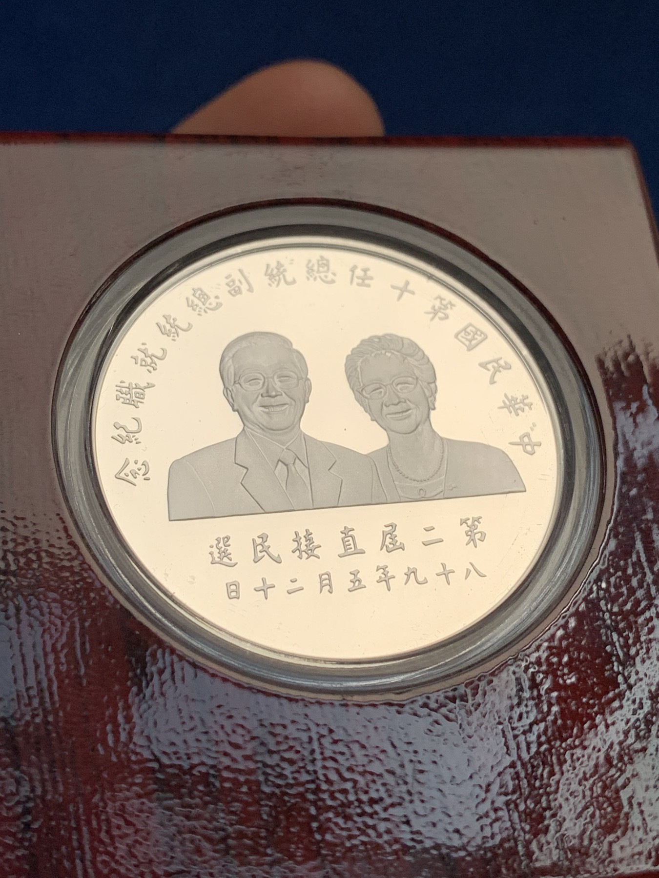 《竞宝斋》第223场-周日，周一 2场 (全场包邮) 台湾省第十任省长就职200元纪念精制大银币，品相完美，可以送评，异物都是盒子上的，币没问题，盒证齐全。