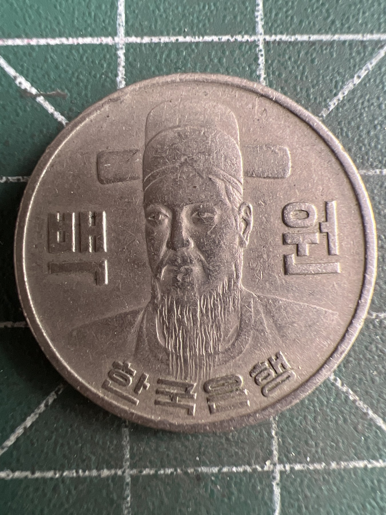 第481期 硬币专场 （无押金，捡漏，全场50包邮，偏远地区除外，接收代拍业务） 韩国100元