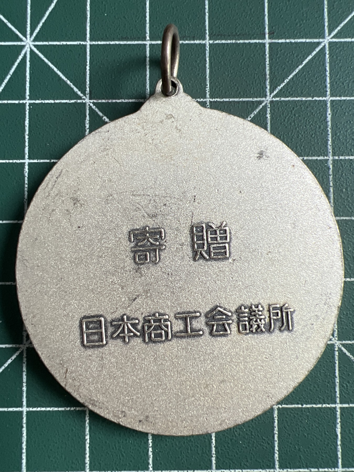 第481期 硬币专场 （无押金，捡漏，全场50包邮，偏远地区除外，接收代拍业务） 日本纪念章