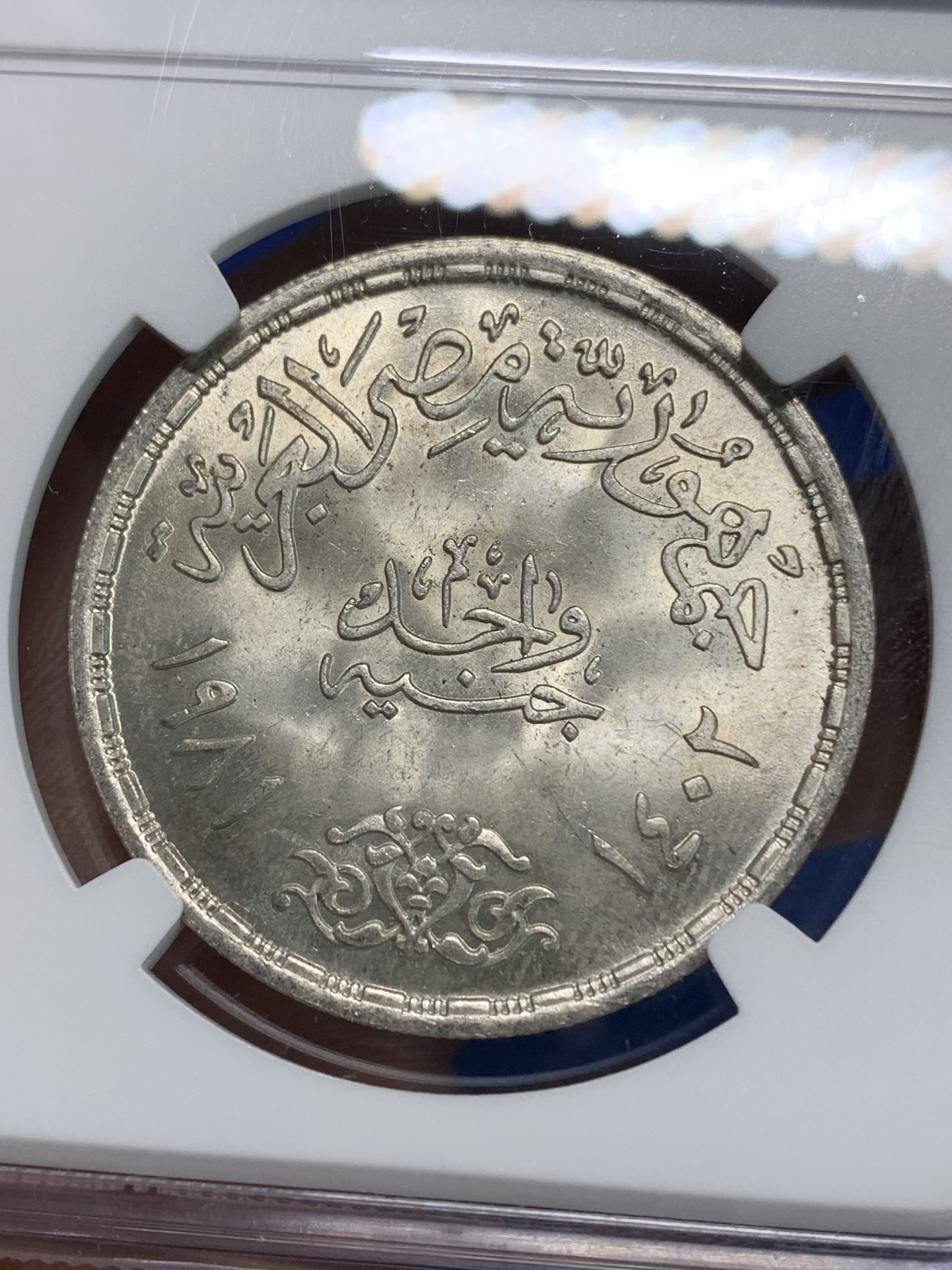 《竞宝斋》第223场-周日，周一 2场 (全场包邮) NGC MS65 埃及1981年阿拉比帕夏起义100年纪念1镑银币，发行量50000 #025