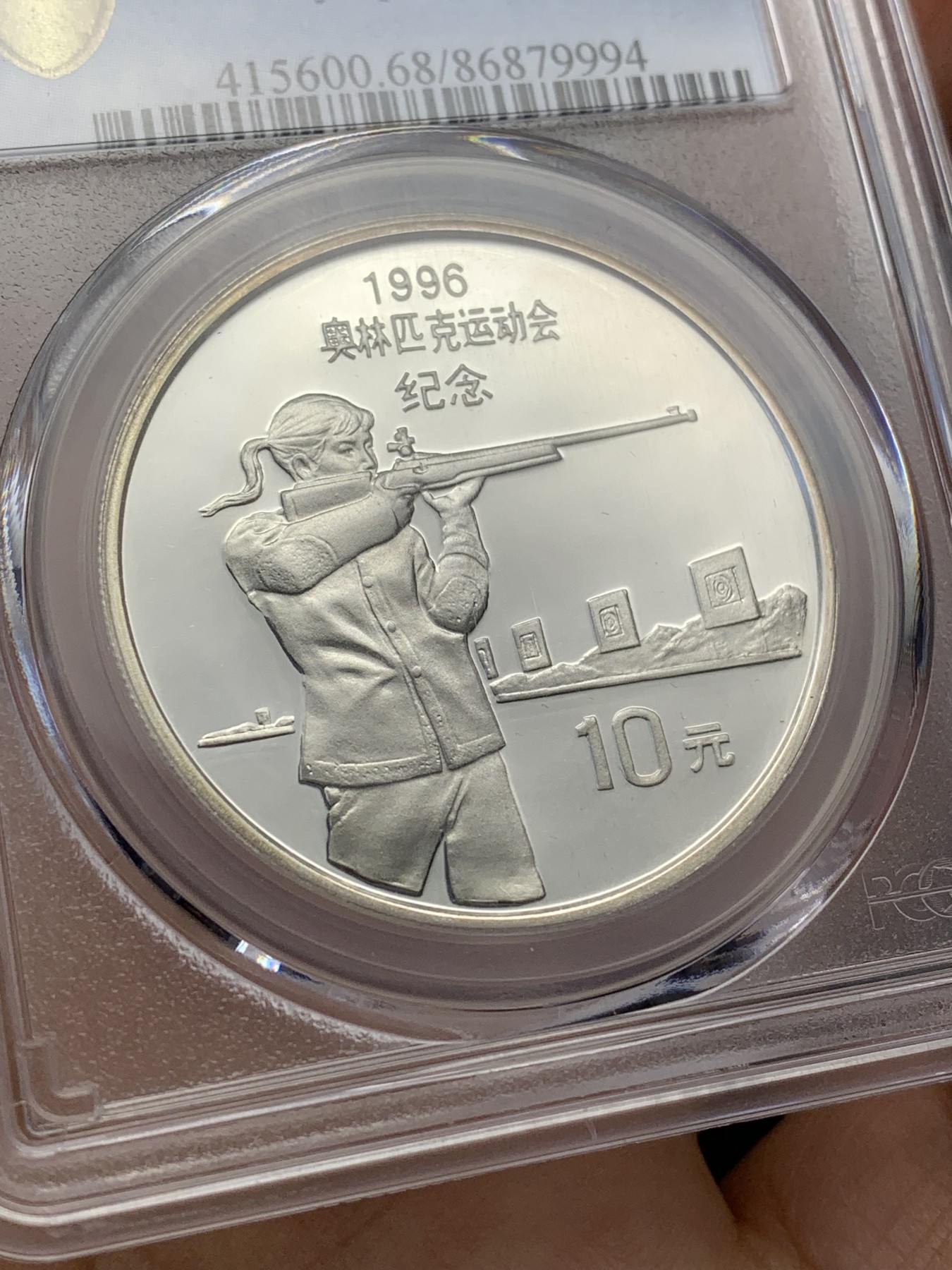《竞宝斋》第223场-周日，周一 2场 (全场包邮) PCGS PR68DCAM 中国 1995年 奥林匹克运动会射击精制10元银币（季军分） 深度镜面 发行量30000枚