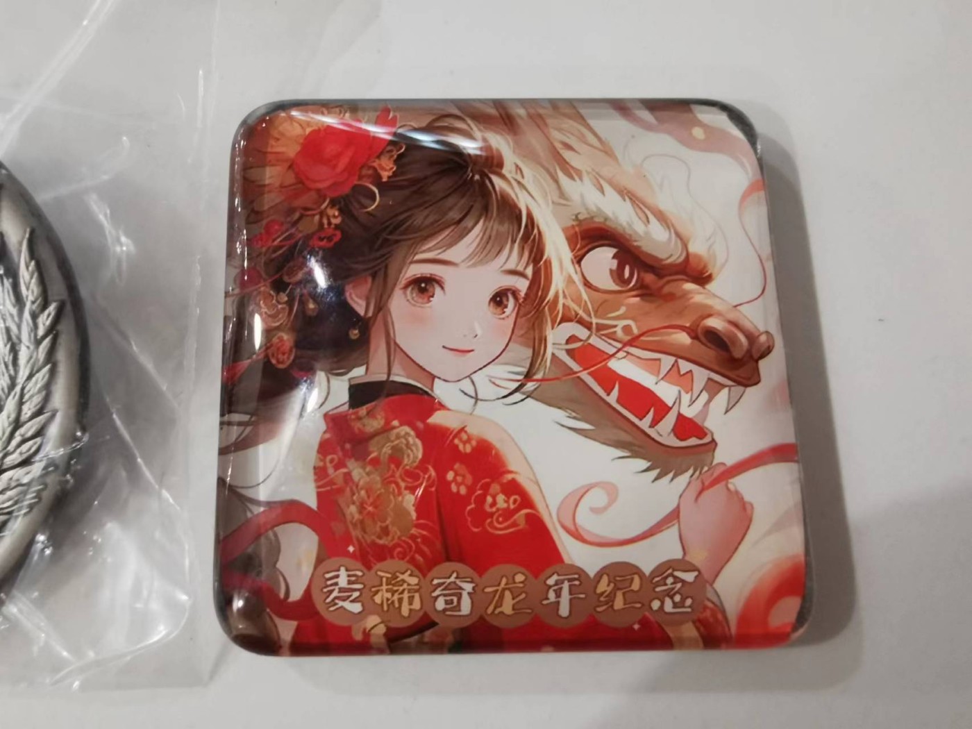 255.【鲸贝乐淘★两拍包邮】弟子规·第“冬则温，夏则清，晨则省，昏则定。”号拍卖 【麦稀奇徽章一对★百万商家专属】龙年冰箱贴和猫咪徽章，全新纪念收藏，精美漂亮