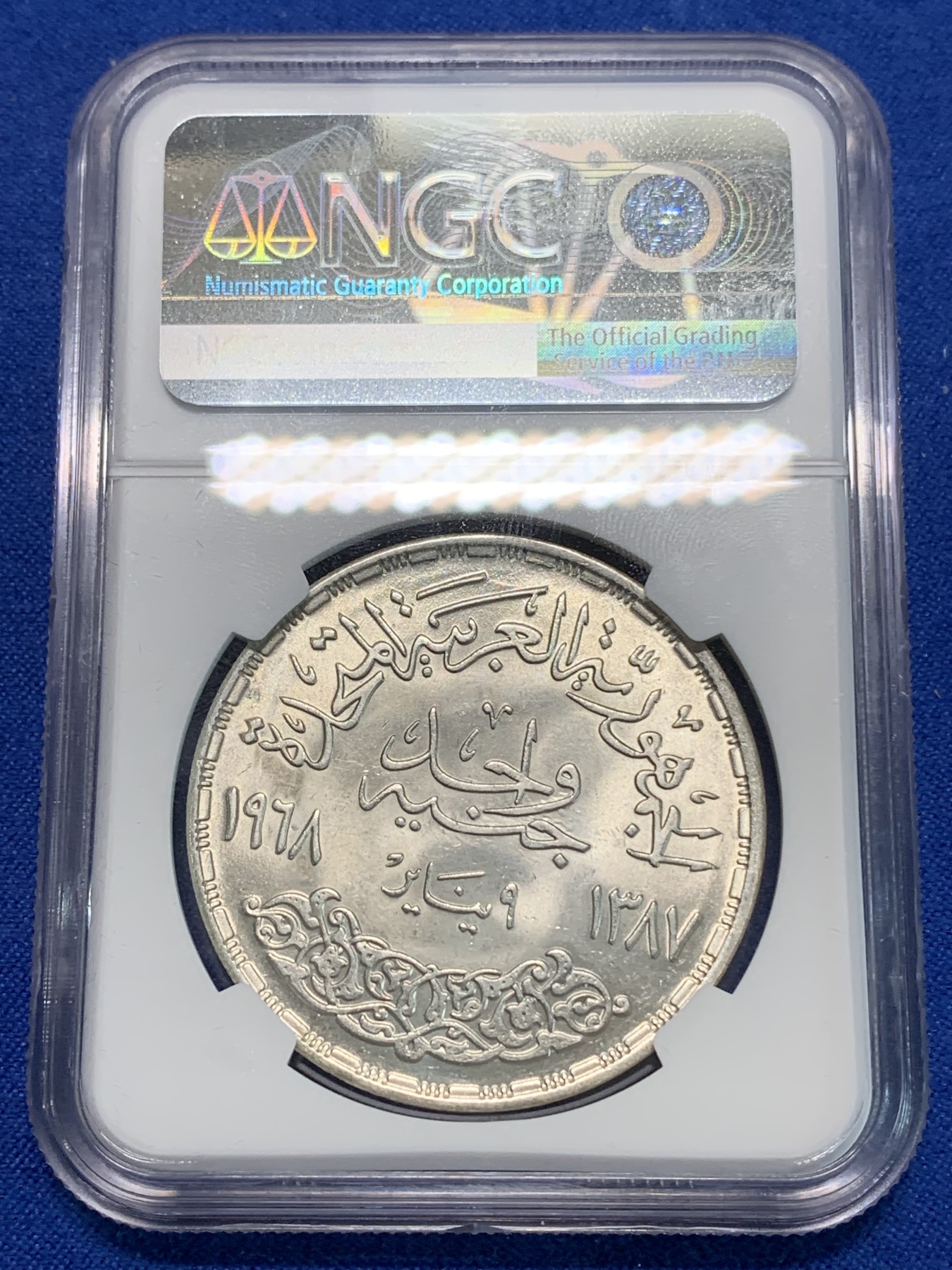 《竞宝斋》第223场-周日，周一 2场 (全场包邮) NGC MS65 埃及1968年阿斯旺大坝纪念1镑银币，发行量100000 #045