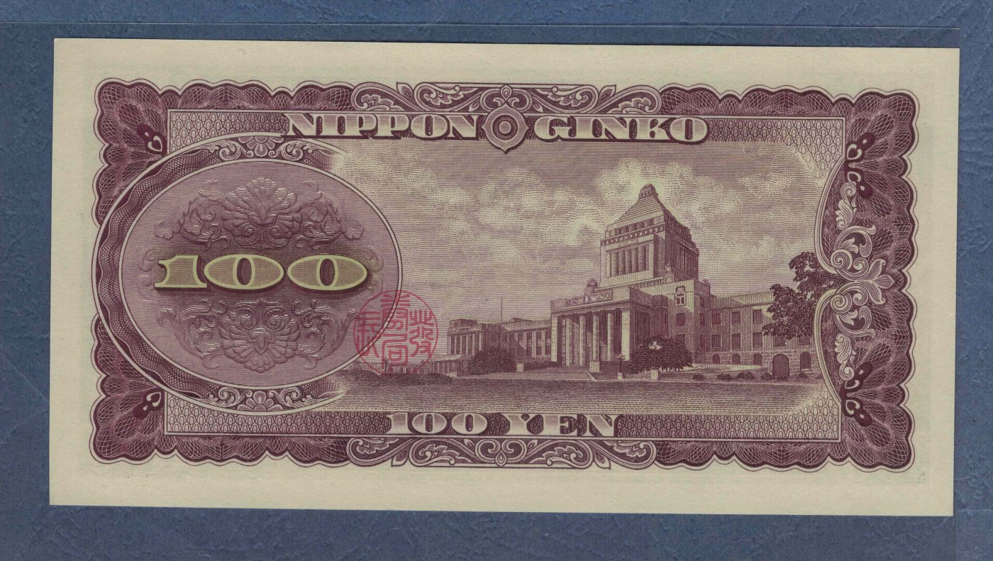 日本1953年100元 亚洲纸币 实物图 UNC