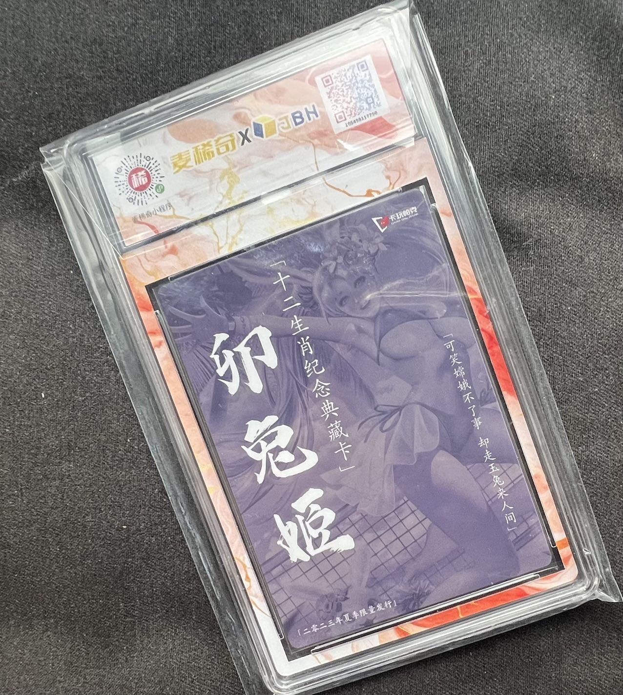 【随心卡拍】收藏卡拍卖【第九期】 【JBH评级】稀奇限定盒 卡玩帕克 卯兔姬