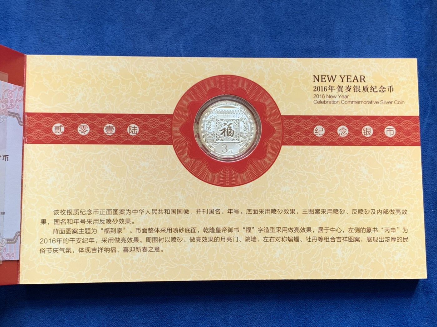 《竞宝斋》第223场-周日，周一 2场 (全场包邮) 中国 2016年 贺岁银质纪念币 2套一组 原封带证书