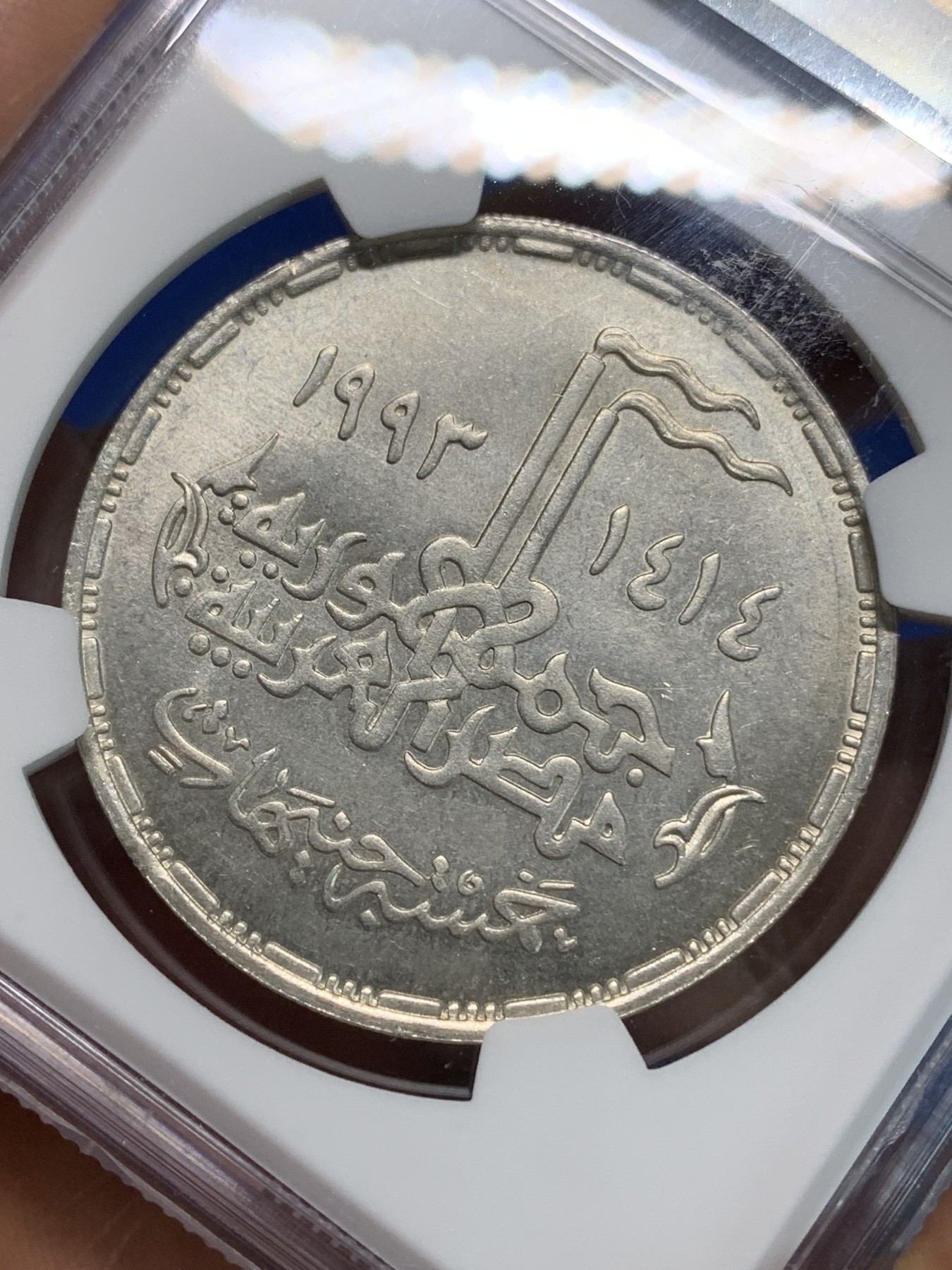 《竞宝斋》第223场-周日，周一 2场 (全场包邮) NGC MS66 埃及1993年十月战争20周年纪念5镑银币，发行量不详 #062