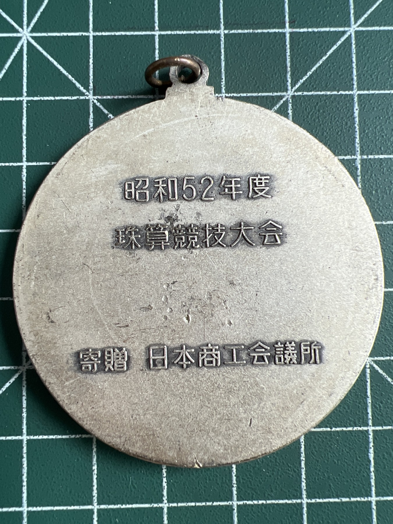 第481期 硬币专场 （无押金，捡漏，全场50包邮，偏远地区除外，接收代拍业务） 日本纪念章