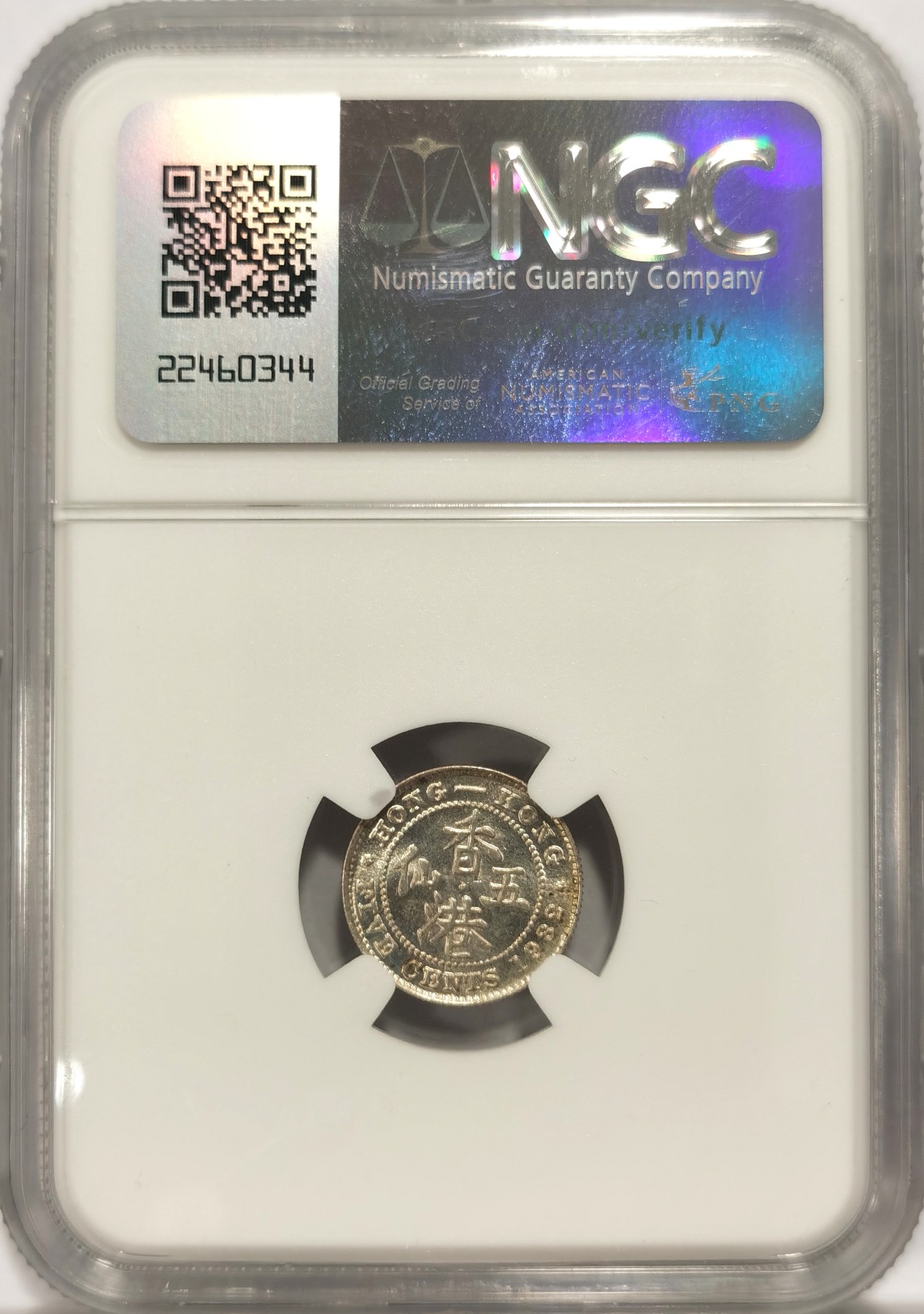 博洋堂世界钱币拍卖第056期（全场包邮） NGC MS63 香港1932年乔治五世五仙银币