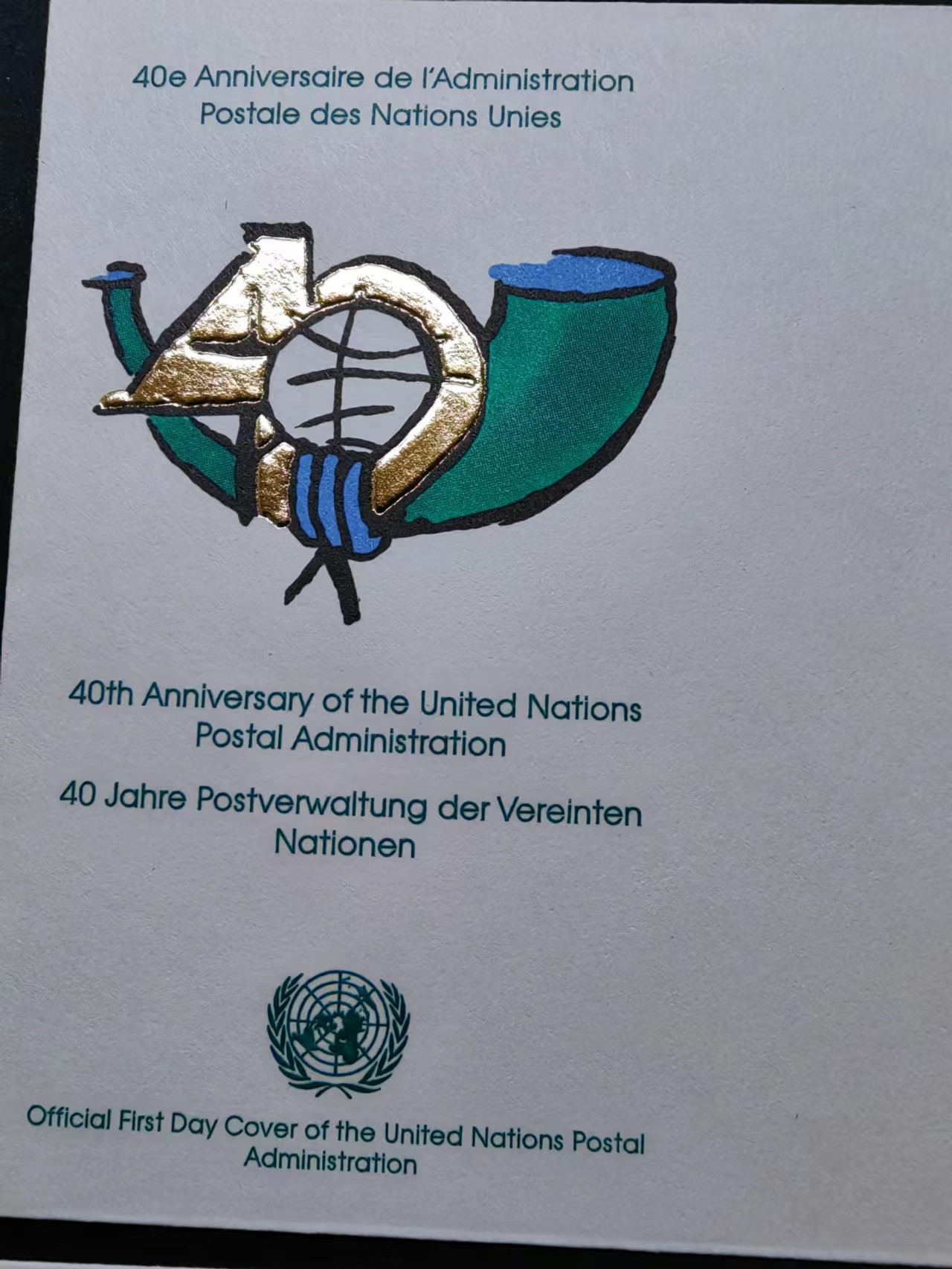 精选多國郵票品🔥💥（拍卖场）专场 第③⑧场 联合国三地联合发行1991年 邮政管理局40年