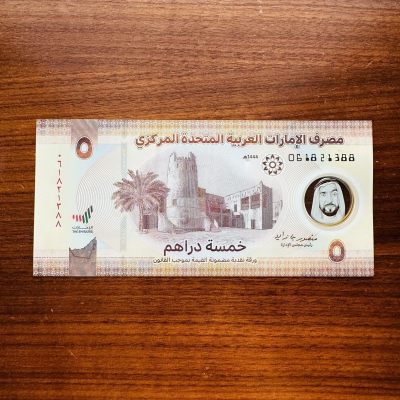 117th 阿联酋2023年500和5迪拉姆塑料钞 - 尾88，061821388