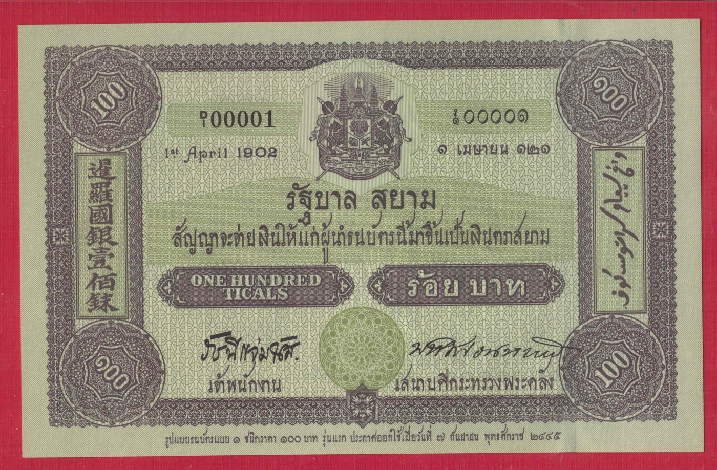 泰国2002年100铢 OA首冠 无47 纪念钞 亚洲纸币 实物图 UNC