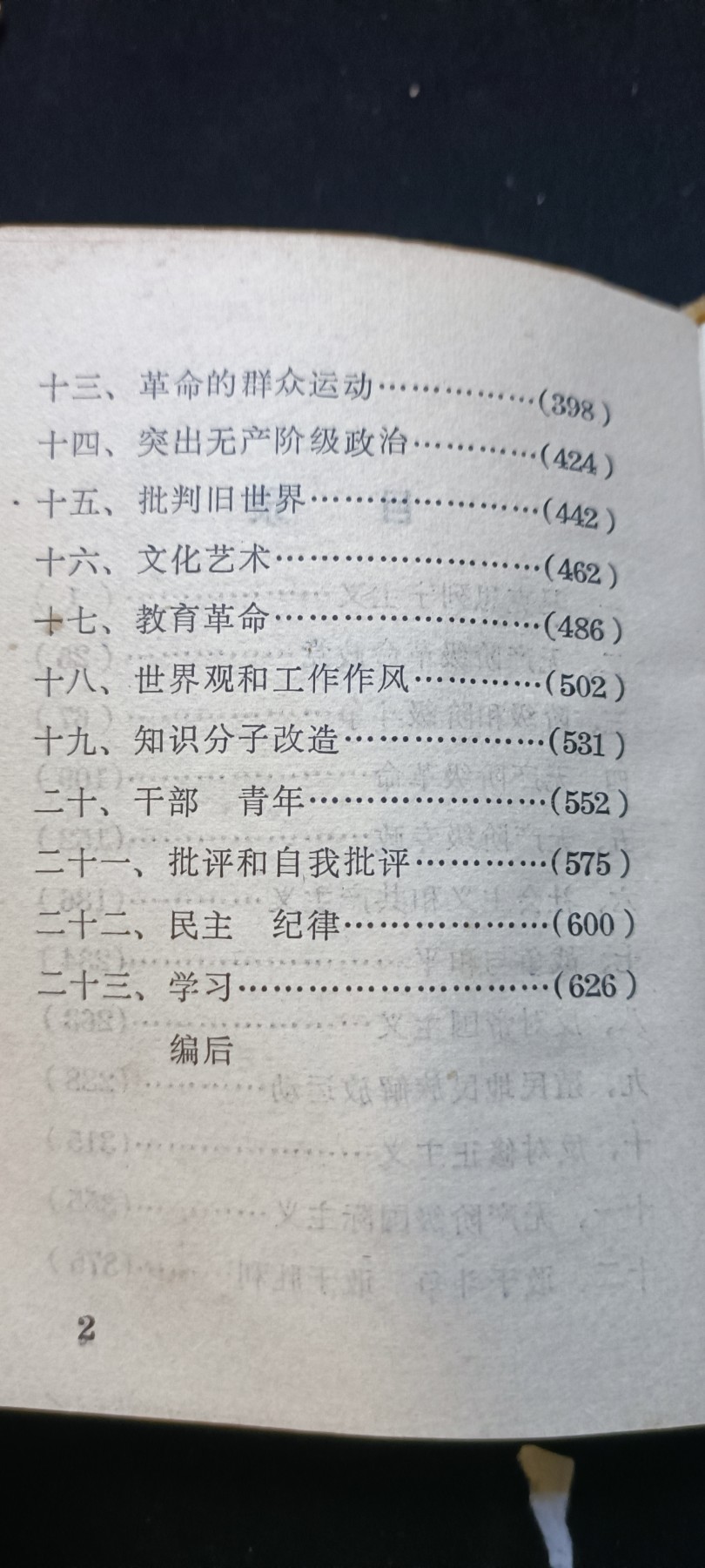 红色收藏🇨🇳毛主席像章红宝书0起专场🔥保真包老放心拍！ 马恩列斯语录，少见带林提！大厚本