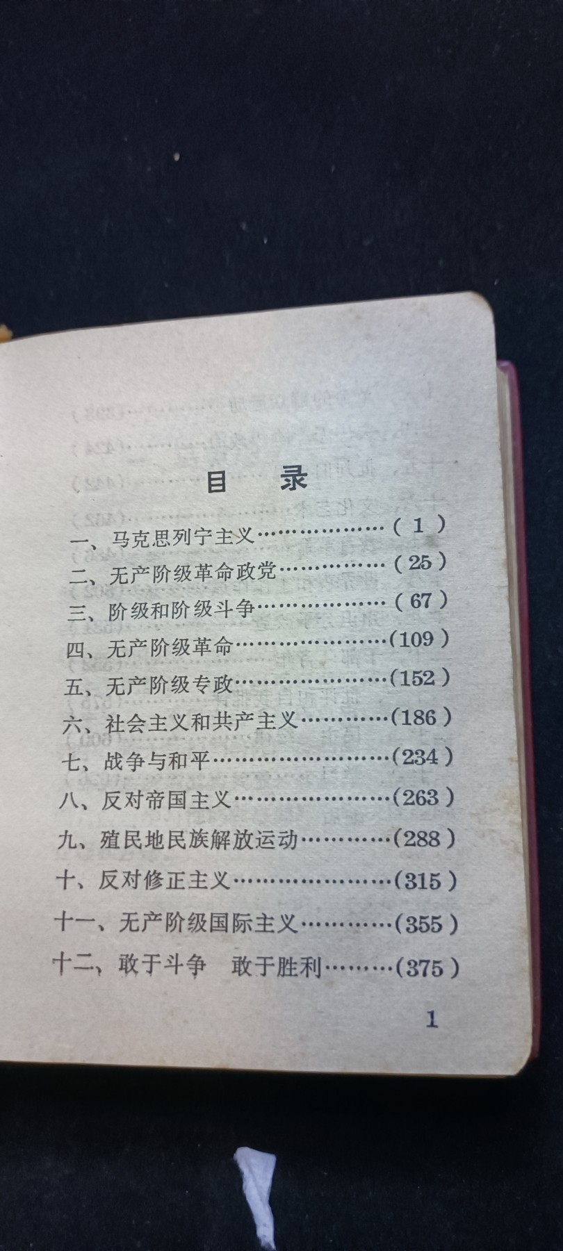 红色收藏🇨🇳毛主席像章红宝书0起专场🔥保真包老放心拍！ 马恩列斯语录，少见带林提！大厚本
