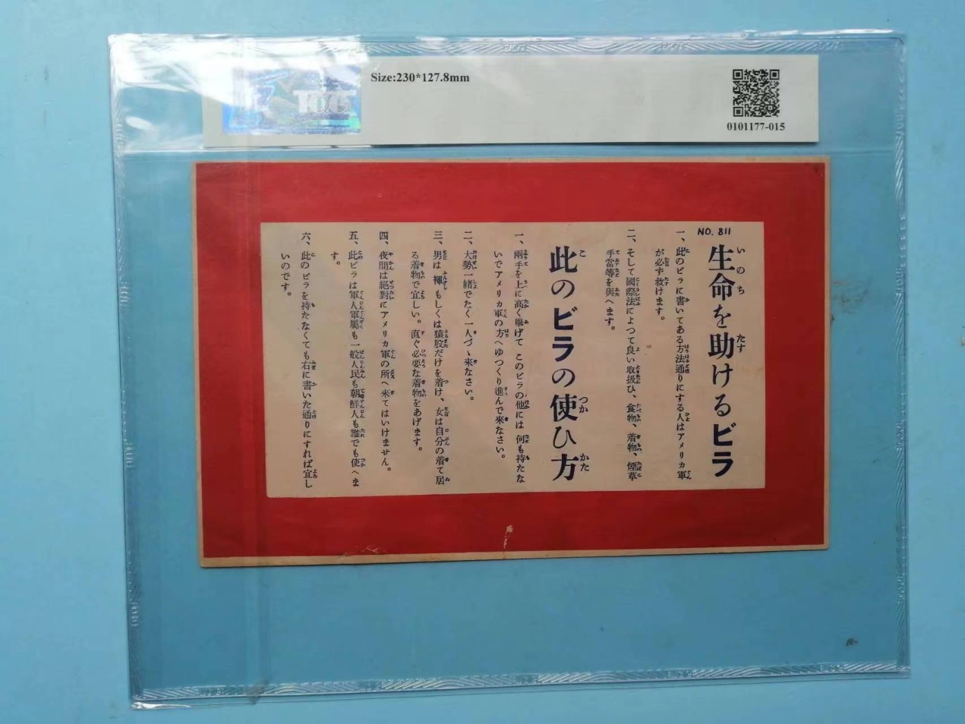 收藏联盟Quantum Auction 第310期拍卖 (已更新) 美国1941-45年对日本散发的安全路条  二战时期特别稀少品 TQG53 稀少 大票幅