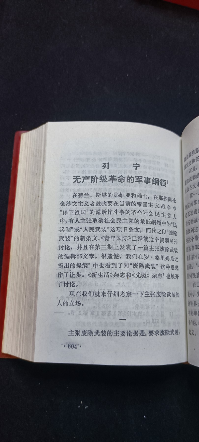红色收藏🇨🇳毛主席像章红宝书0起专场🔥保真包老放心拍！ 马列著作红宝书，战士版（发给营以下干部），好品直板
