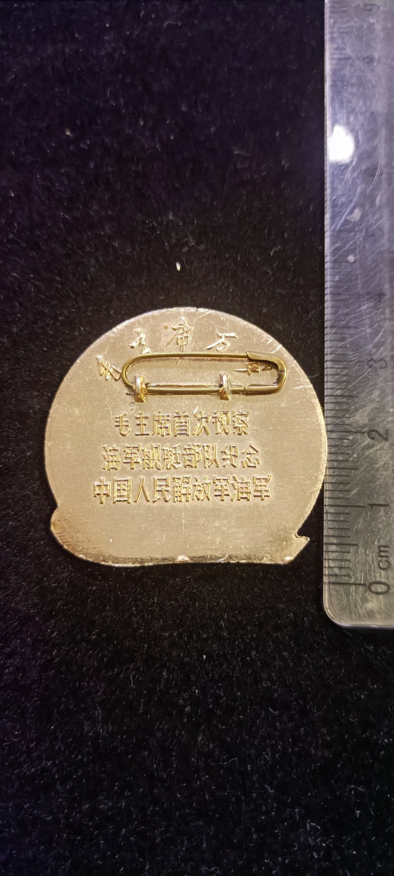 红色收藏🇨🇳毛主席像章红宝书0起专场🔥保真包老放心拍！ 全语录！毛主席视察海军部队纪念章！
