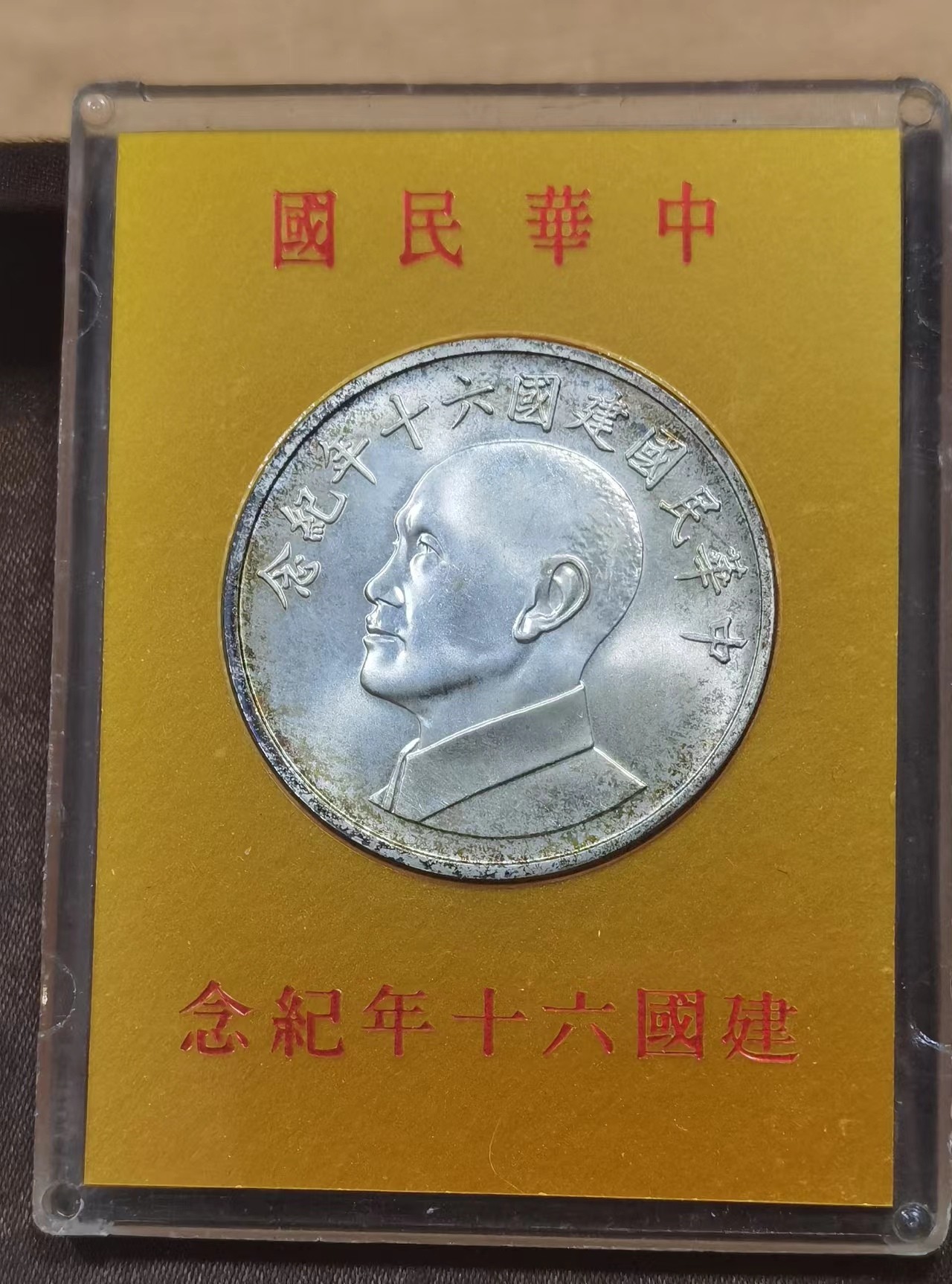 北京马甸外国币专卖微拍第113期，外国金银币专场，陆续上新，欢迎关注 1971年建国六十周年银章
