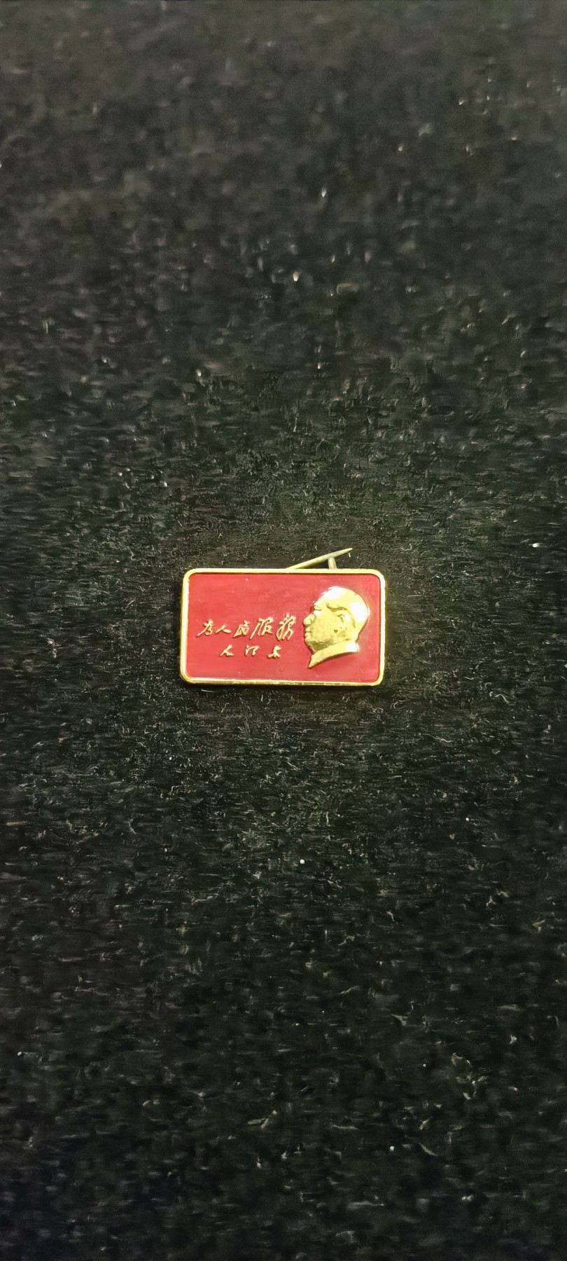 红色收藏🇨🇳毛主席像章红宝书0起专场🔥保真包老放心拍！ 为人民服务毛主席像章