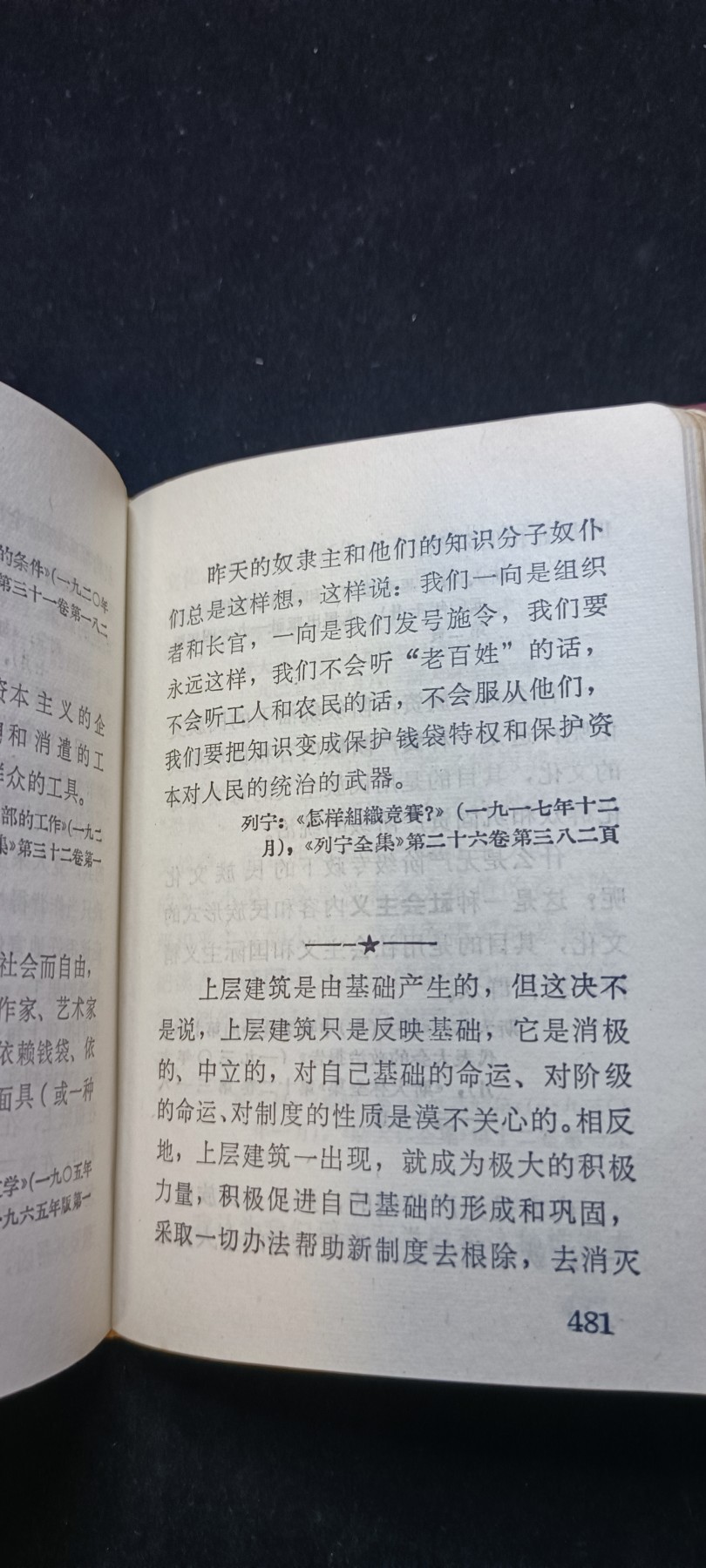 红色收藏🇨🇳毛主席像章红宝书0起专场🔥保真包老放心拍！ 马恩列斯语录，少见带林提！大厚本