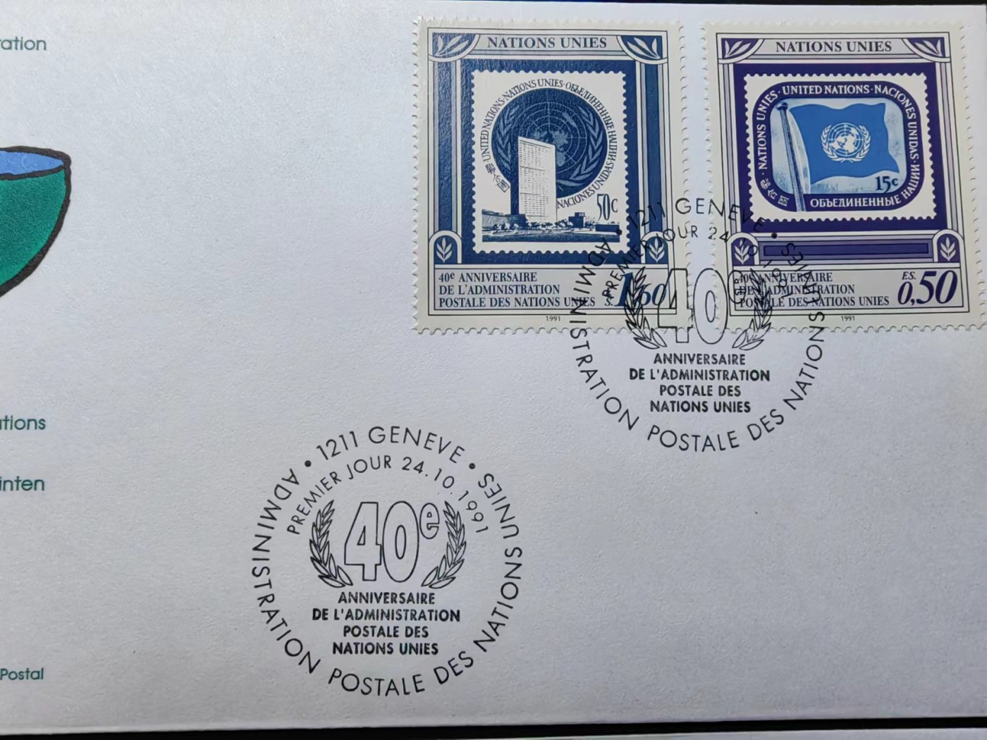 精选多國郵票品🔥💥（拍卖场）专场 第③⑧场 联合国三地联合发行1991年 邮政管理局40年